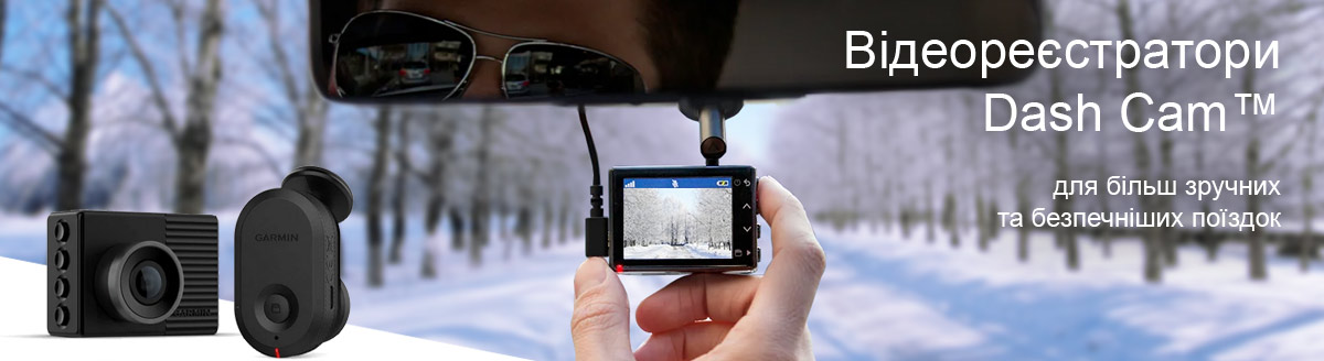 Записуйте свої поїздки вдень і вночі, отримуйте повідомлення безпеки для водіїв з відеореєстраторами Garmin Dash Cam™