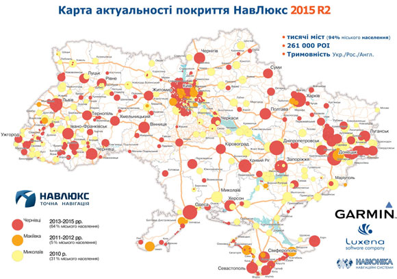 Карта дорог Украины НавЛюкс. Актуальность покрытия