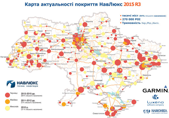 Карта Дорог Украины НавЛюкс 2015 R3. Покрытие