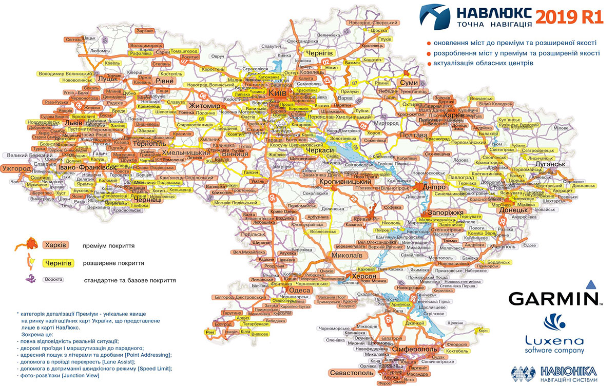 Карта доріг України НавЛюкс 2018 R1