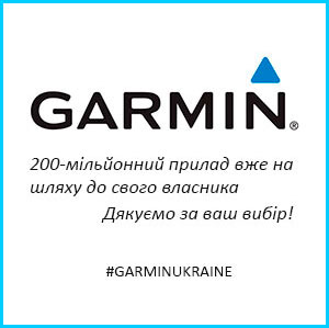 200 мільйонів людей по всьому світі обрали Garmin