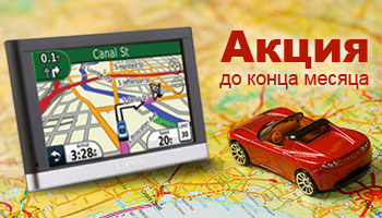Акция! Супер цена на nuvi 2457LMT для путешествий по Украине и Европе!  